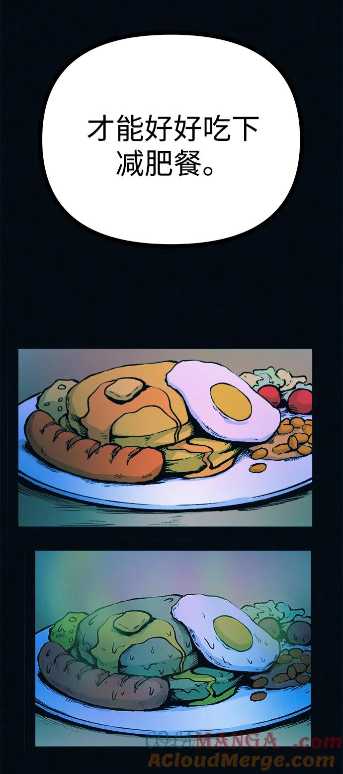 可疑的减肥俱乐部 - 第46话 减肥俱乐部的危机 - 第52张图