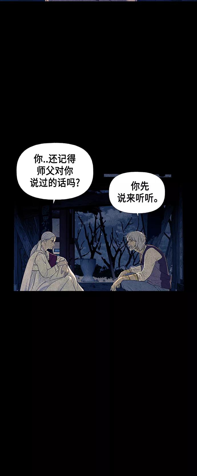 《未来的古董店》[第44话] 公竟渡河（2） 第26页