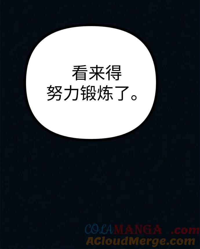 可疑的减肥俱乐部 - 第46话 减肥俱乐部的危机 - 第37张图