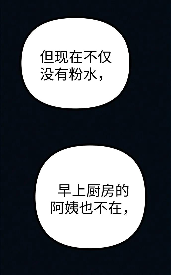 可疑的减肥俱乐部 - 第46话 减肥俱乐部的危机 - 第53张图