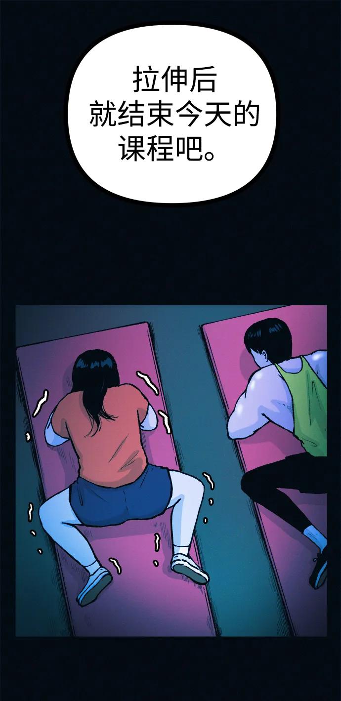 可疑的减肥俱乐部 - 第46话 减肥俱乐部的危机 - 第38张图