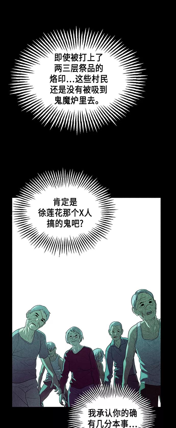 《未来的古董店》[第44话] 公竟渡河（2） 第50页