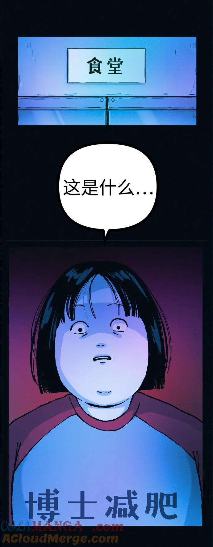 可疑的减肥俱乐部 - 第46话 减肥俱乐部的危机 - 第43张图