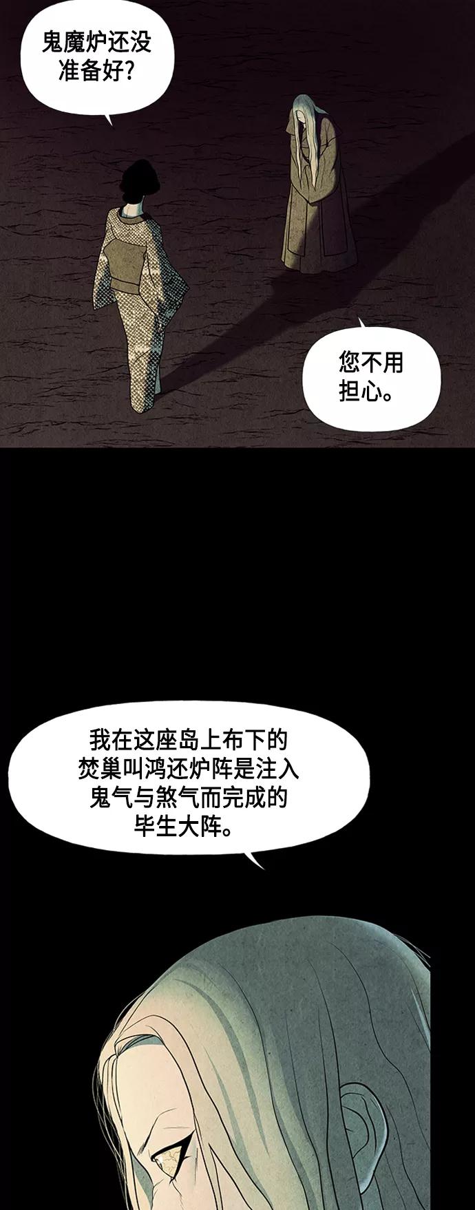 《未来的古董店》[第44话] 公竟渡河（2） 第6页