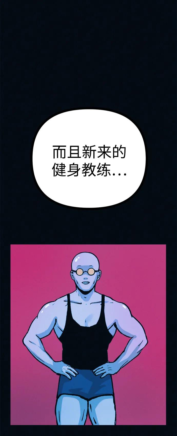 可疑的减肥俱乐部 - 第46话 减肥俱乐部的危机 - 第60张图