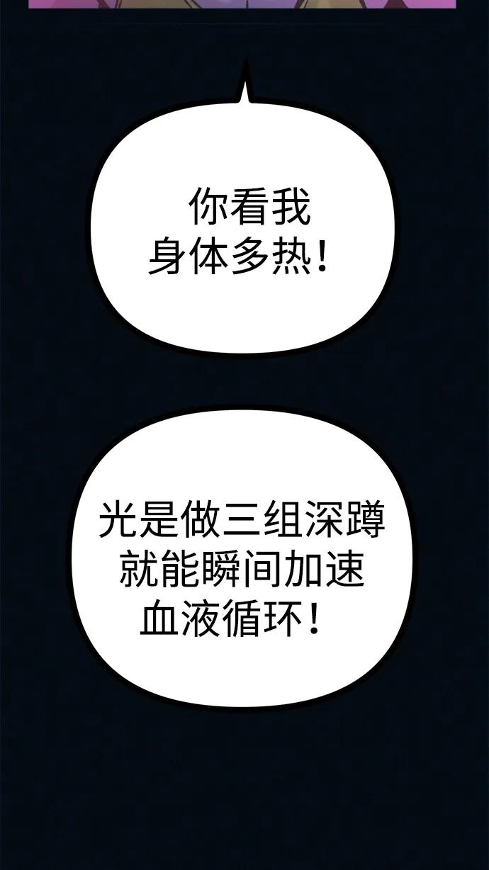 可疑的减肥俱乐部 - 第46话 减肥俱乐部的危机 - 第23张图