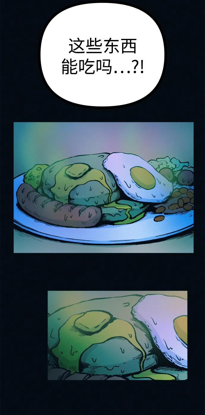 可疑的减肥俱乐部 - 第46话 减肥俱乐部的危机 - 第44张图