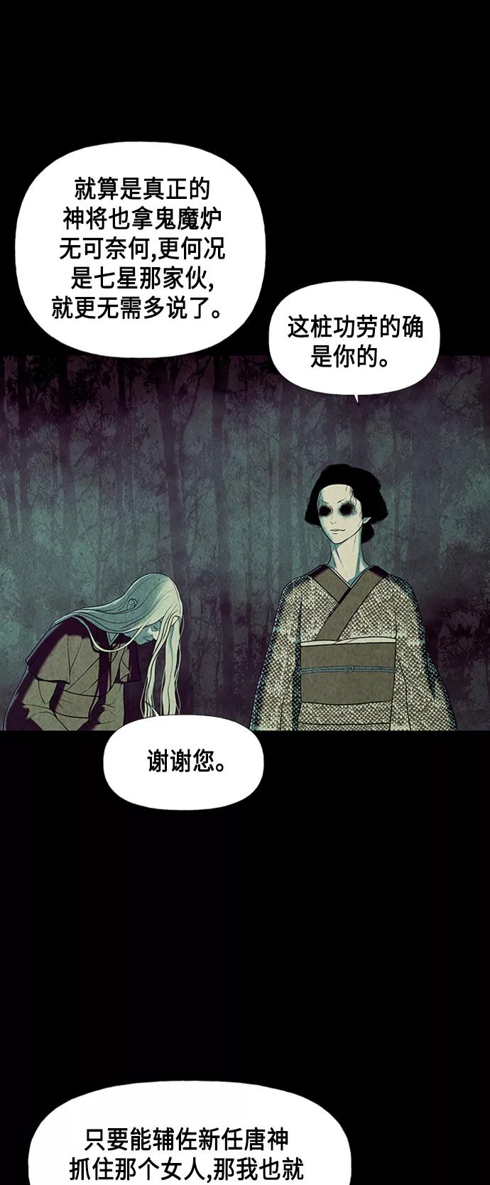 《未来的古董店》[第44话] 公竟渡河（2） 第47页