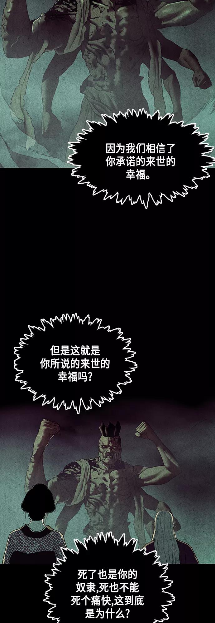 《未来的古董店》[第44话] 公竟渡河（2） 第53页