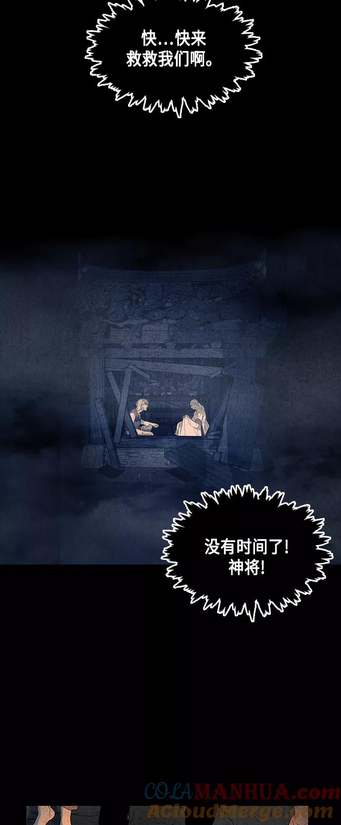 《未来的古董店》[第44话] 公竟渡河（2） 第10页
