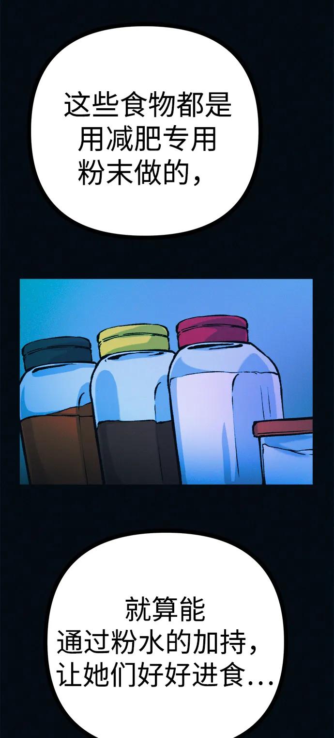 可疑的减肥俱乐部 - 第46话 减肥俱乐部的危机 - 第56张图