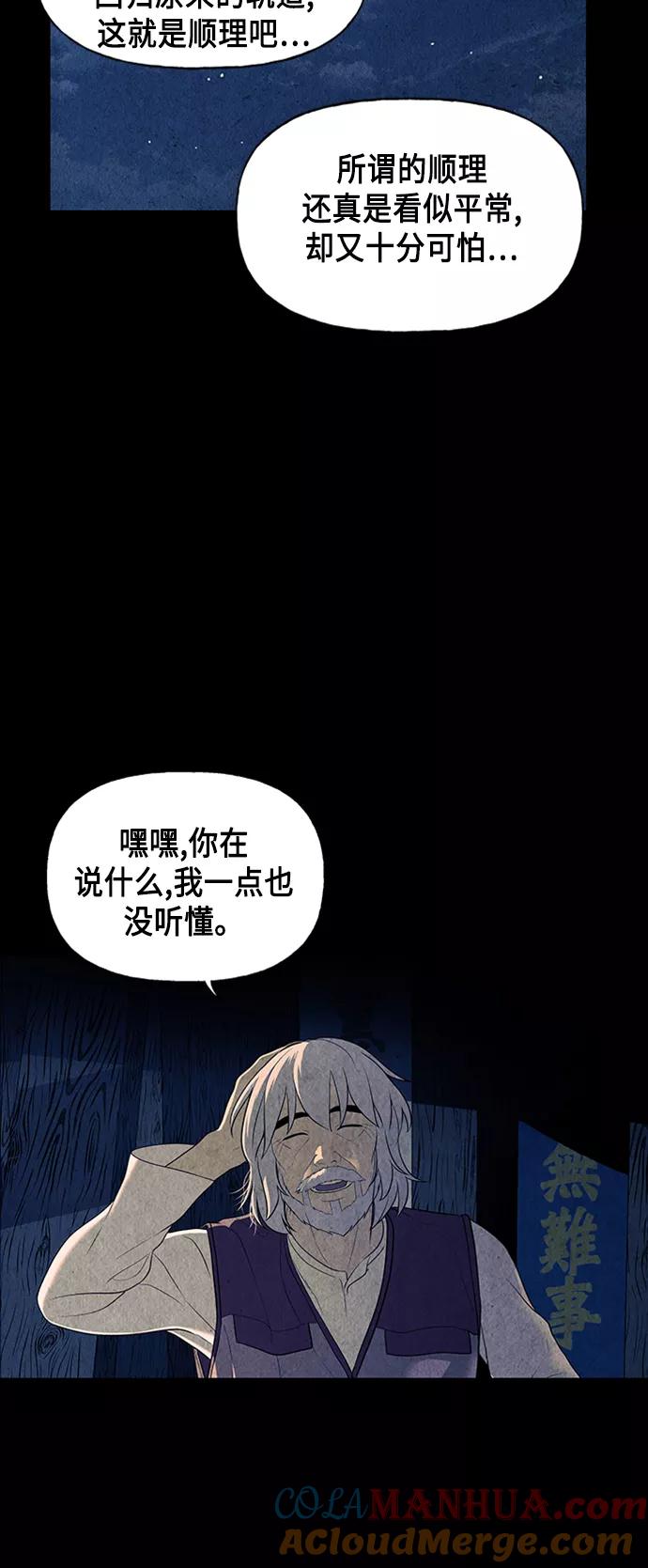 《未来的古董店》[第44话] 公竟渡河（2） 第40页