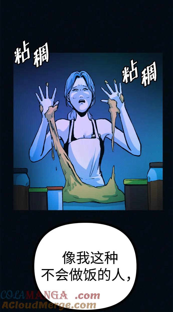 可疑的减肥俱乐部 - 第46话 减肥俱乐部的危机 - 第58张图