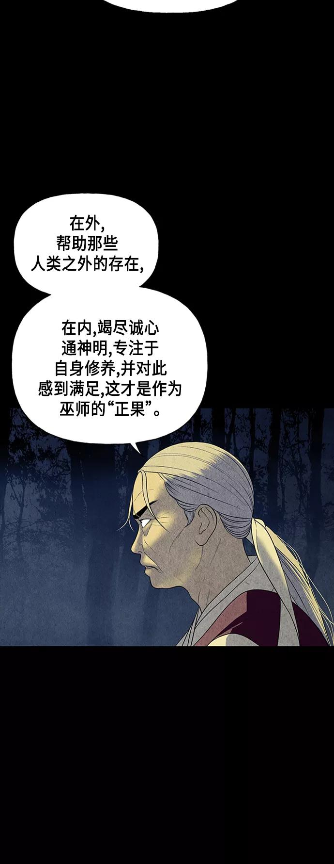 《未来的古董店》[第45话] 公竟渡河（3） 第63页