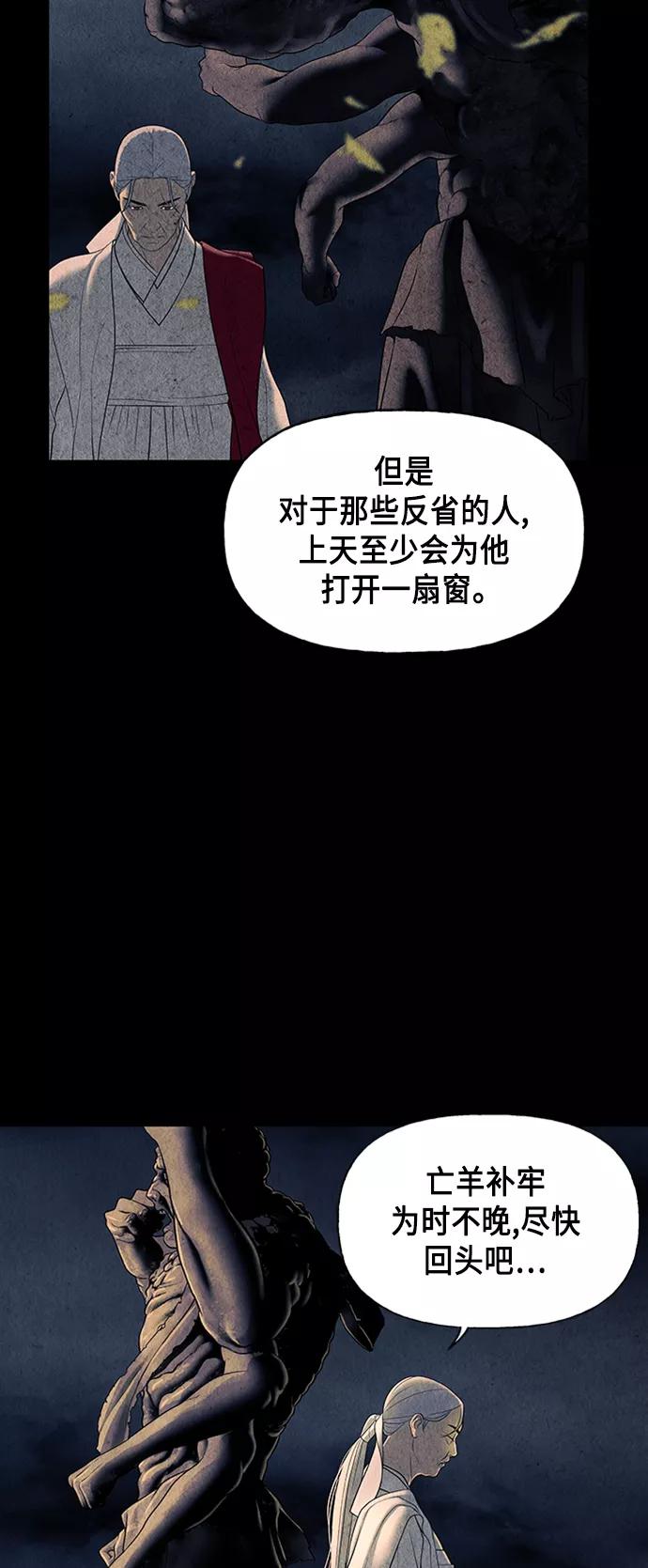 《未来的古董店》[第45话] 公竟渡河（3） 第32页