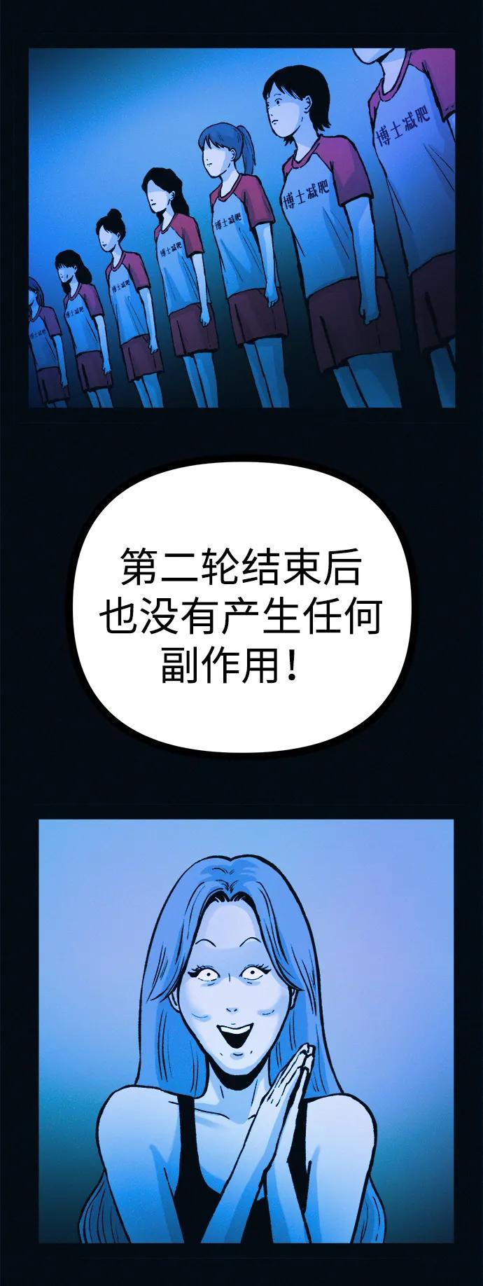 可疑的减肥俱乐部 - 第47话 我的孩子是不是特别可爱？ - 第5张图