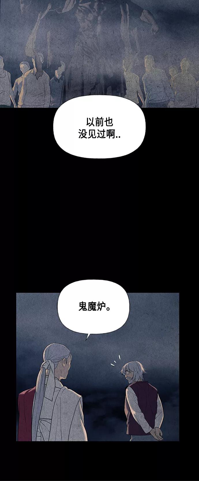 《未来的古董店》[第45话] 公竟渡河（3） 第20页