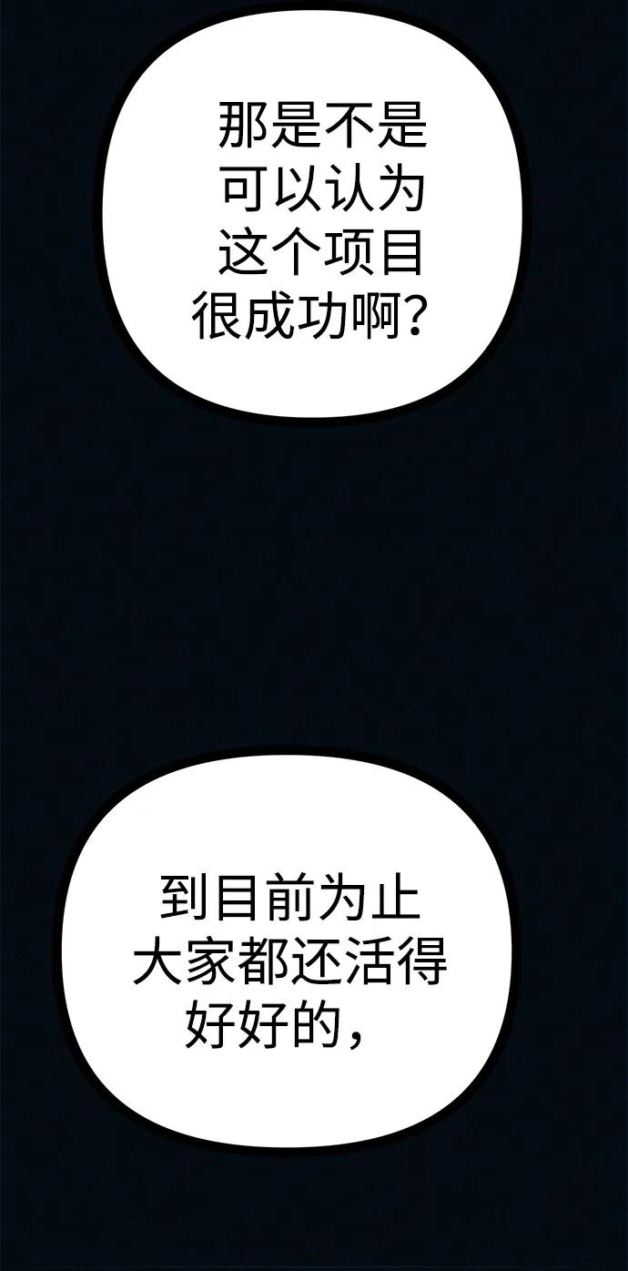 可疑的减肥俱乐部 - 第47话 我的孩子是不是特别可爱？ - 第6张图