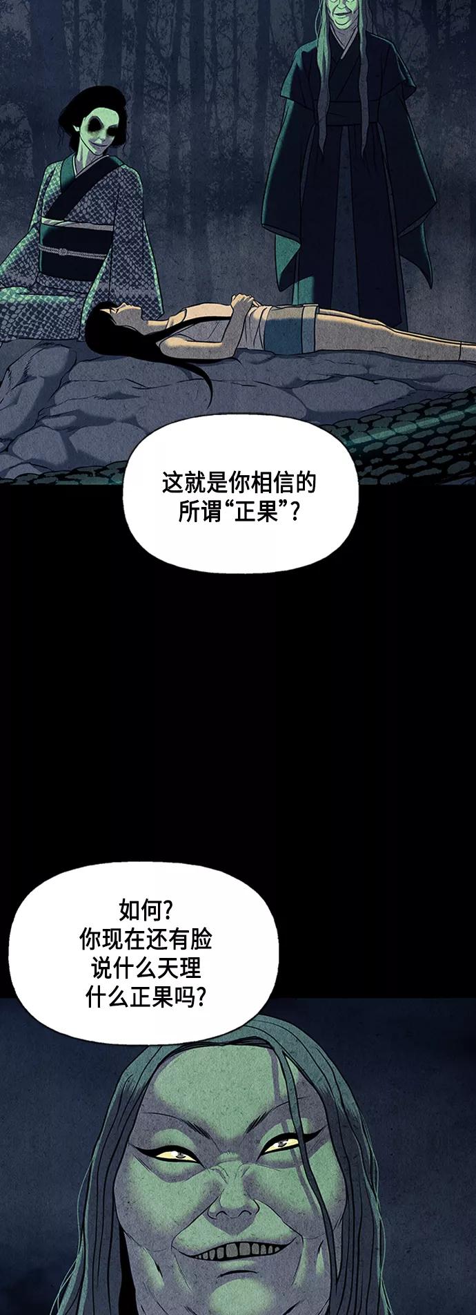 《未来的古董店》[第45话] 公竟渡河（3） 第57页