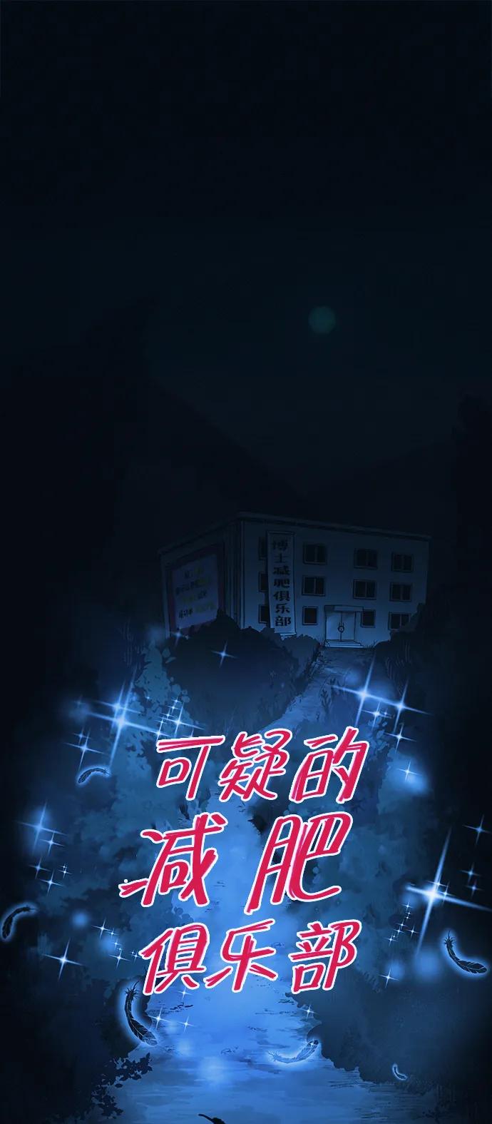 可疑的减肥俱乐部 - 第47话 我的孩子是不是特别可爱？ - 第11张图