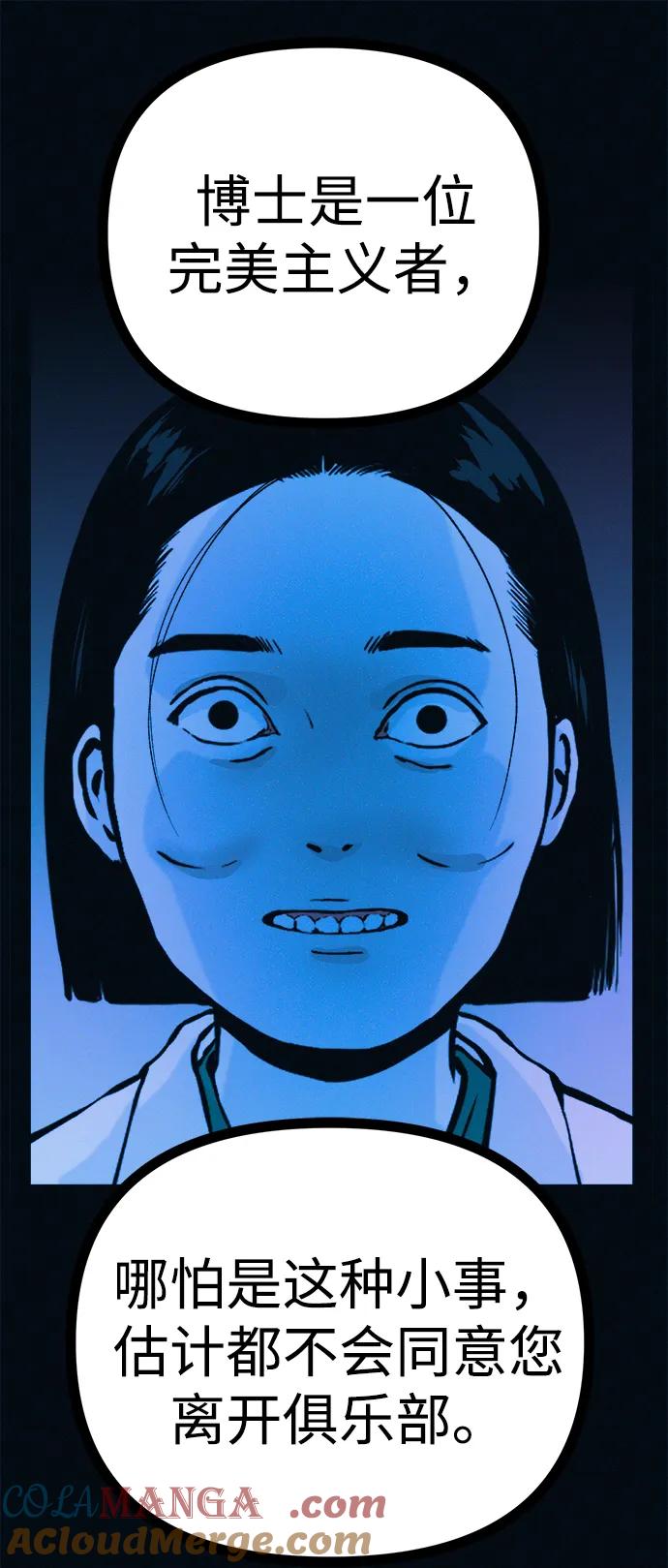 可疑的减肥俱乐部 - 第47话 我的孩子是不是特别可爱？ - 第37张图