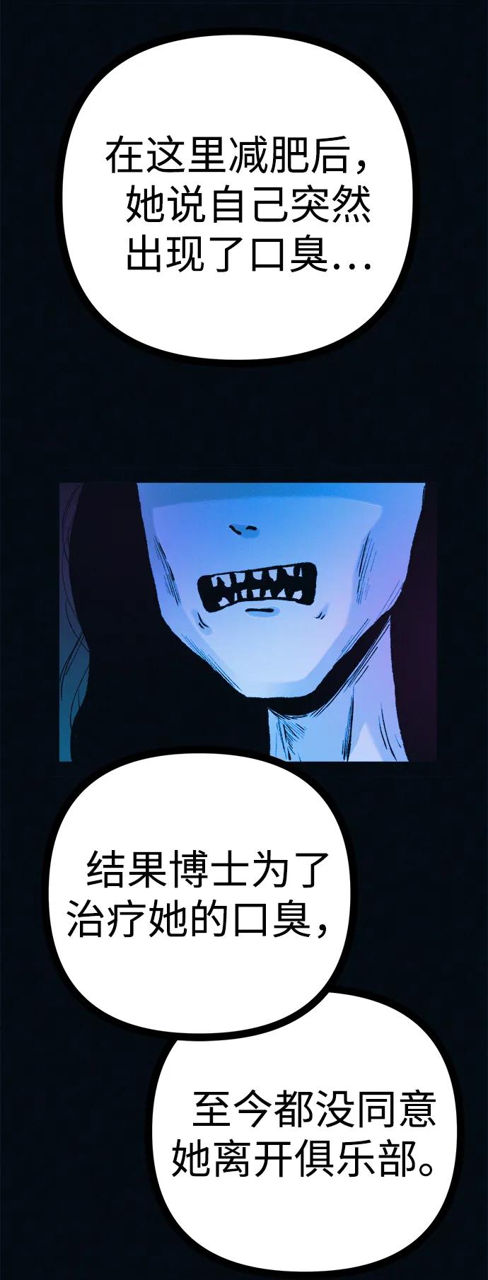 可疑的减肥俱乐部 - 第47话 我的孩子是不是特别可爱？ - 第39张图