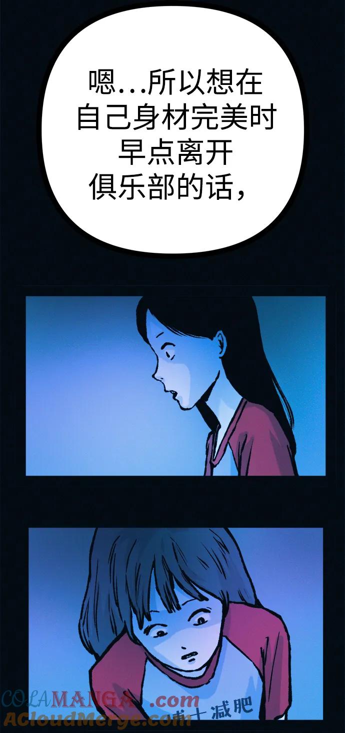 可疑的减肥俱乐部 - 第47话 我的孩子是不是特别可爱？ - 第43张图