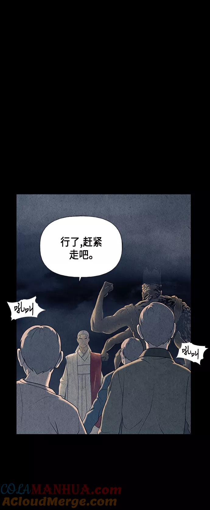 《未来的古董店》[第45话] 公竟渡河（3） 第34页