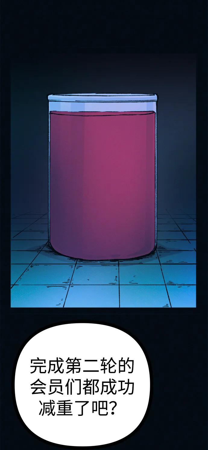 可疑的减肥俱乐部 - 第47话 我的孩子是不是特别可爱？ - 第2张图