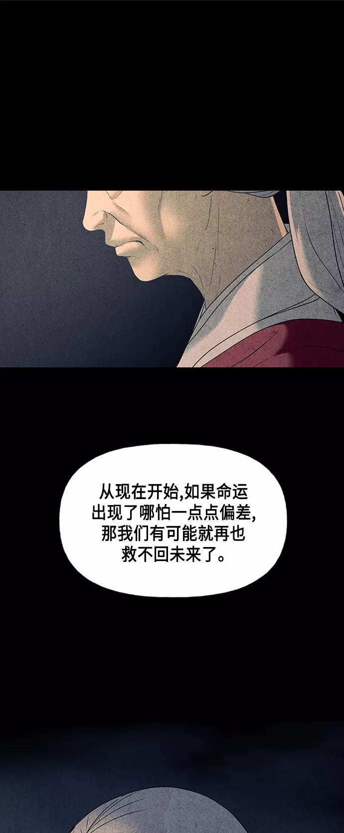 《未来的古董店》[第45话] 公竟渡河（3） 第26页