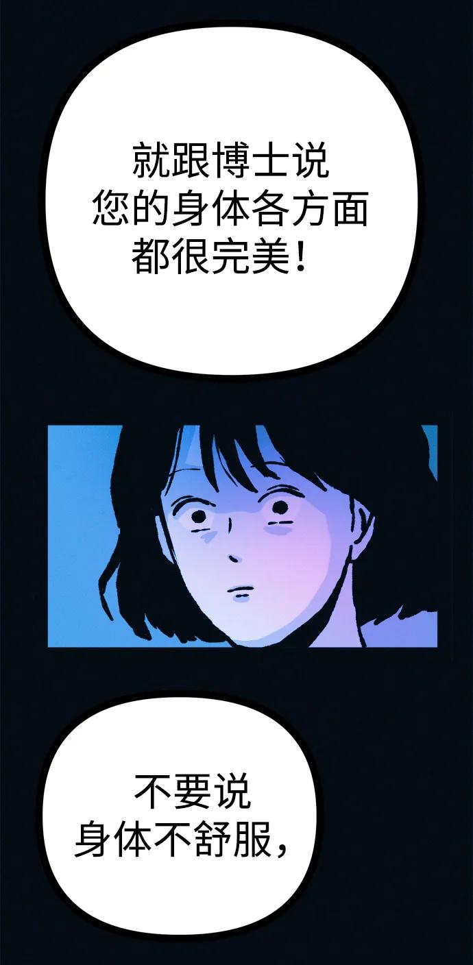 可疑的减肥俱乐部 - 第47话 我的孩子是不是特别可爱？ - 第44张图