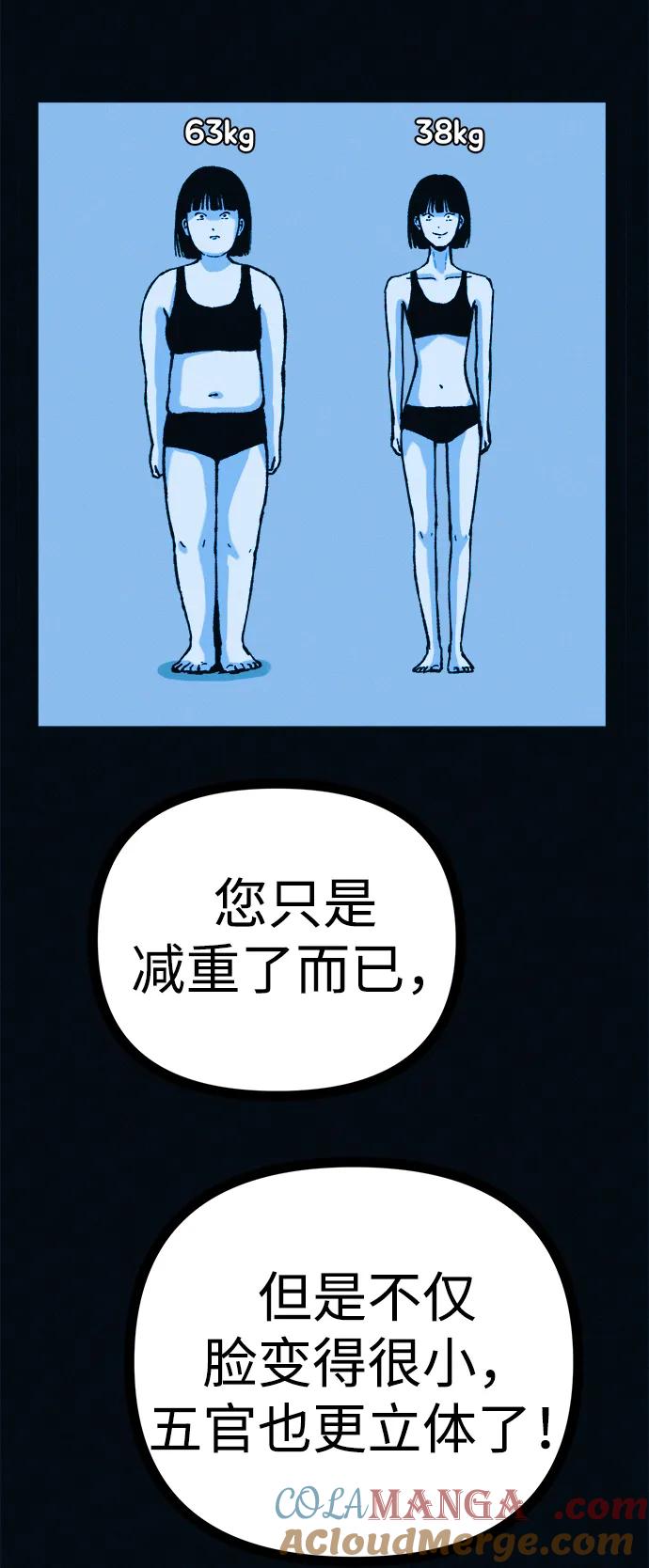 可疑的减肥俱乐部 - 第47话 我的孩子是不是特别可爱？ - 第16张图