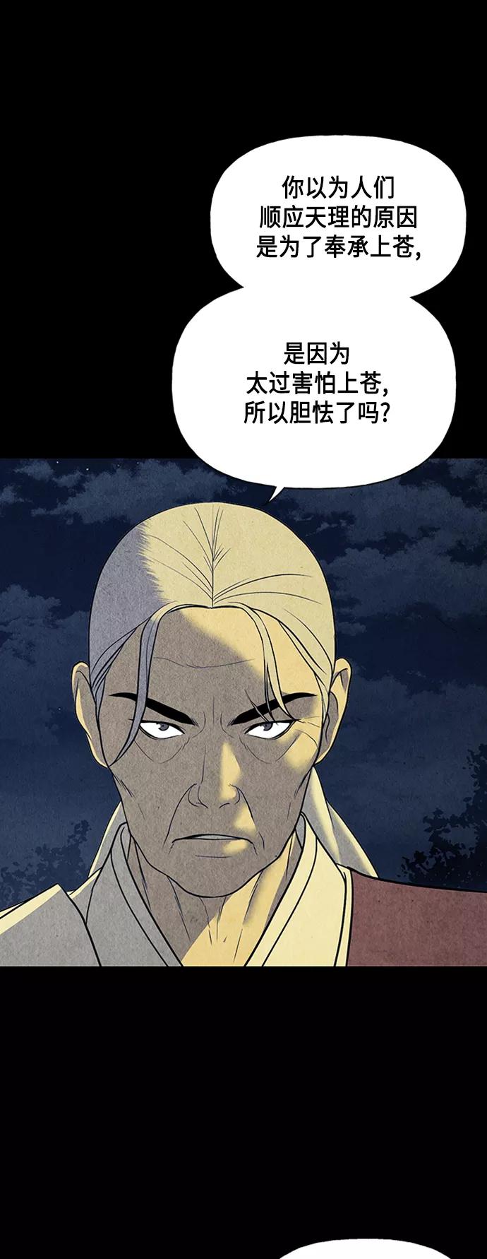 《未来的古董店》[第45话] 公竟渡河（3） 第60页