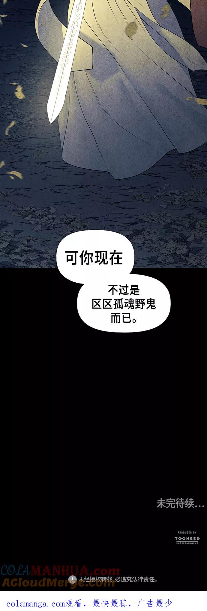 《未来的古董店》[第45话] 公竟渡河（3） 第67页