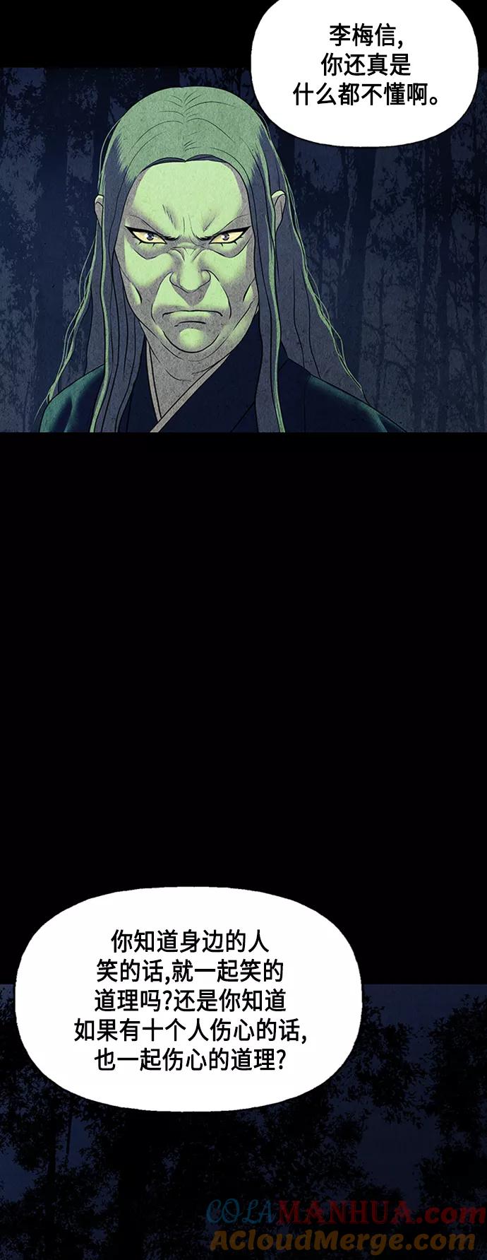 《未来的古董店》[第45话] 公竟渡河（3） 第61页