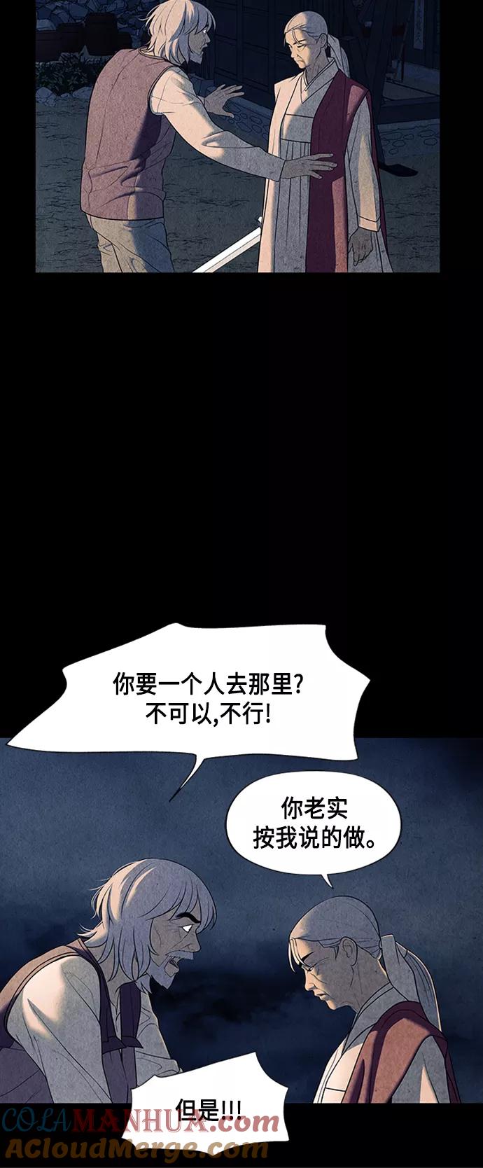 《未来的古董店》[第45话] 公竟渡河（3） 第25页