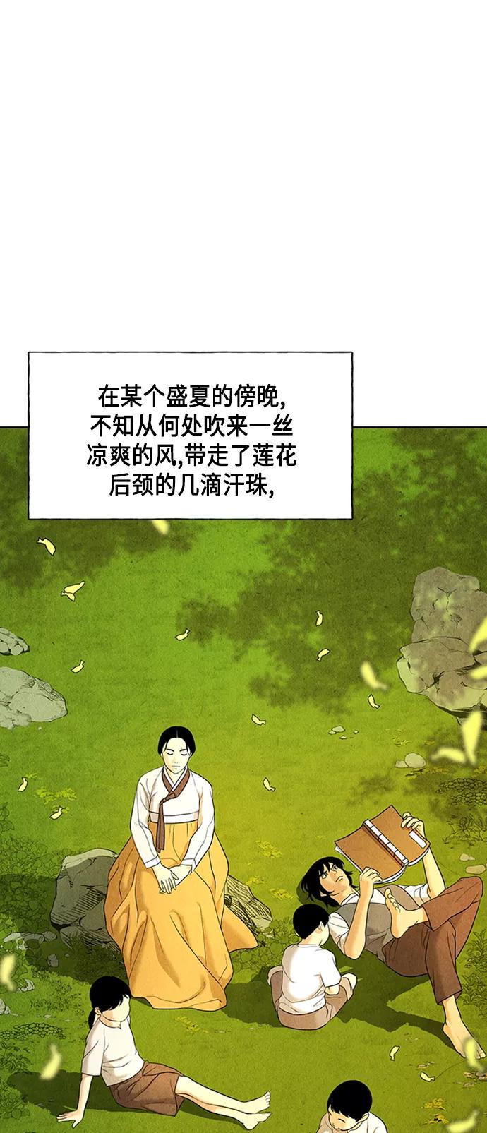 《未来的古董店》[第46话] 公竟渡河（4） 第69页