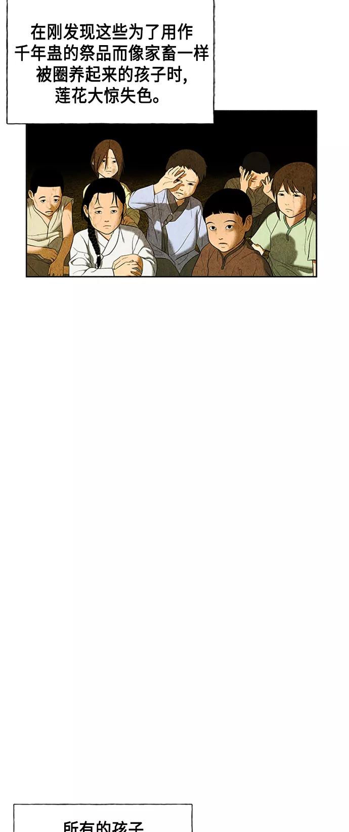 《未来的古董店》[第46话] 公竟渡河（4） 第65页