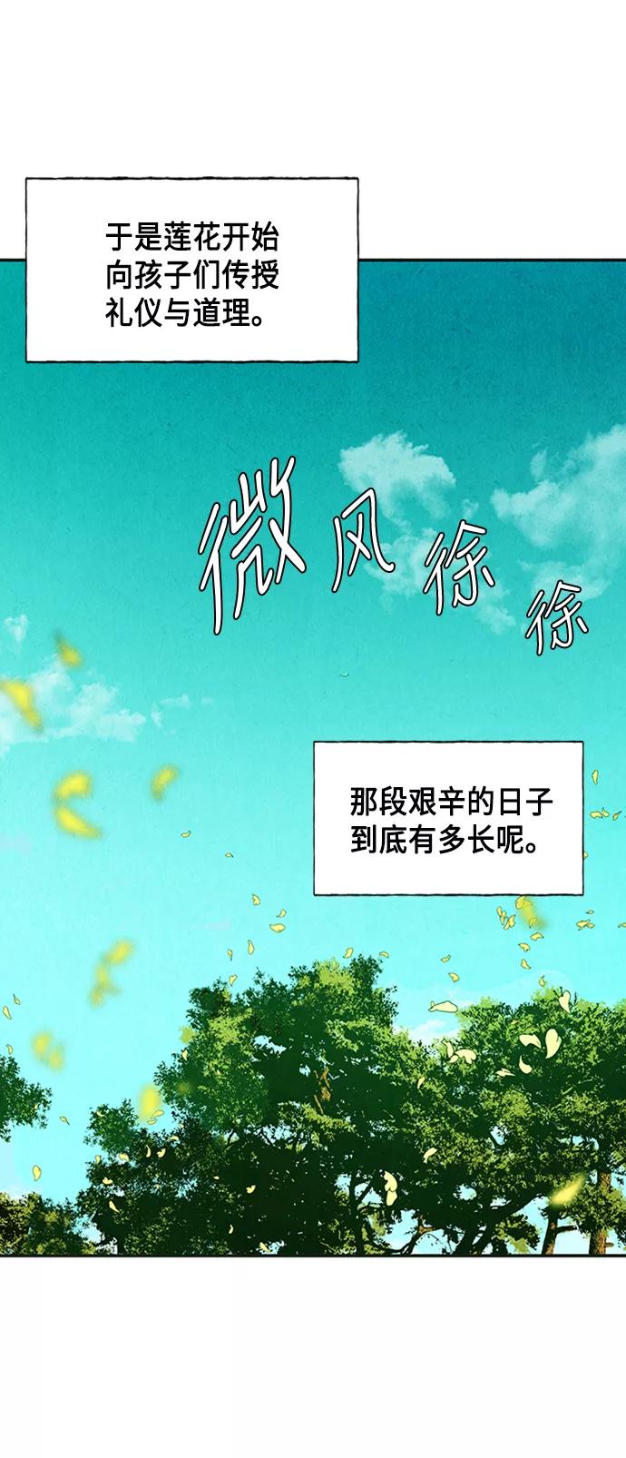 《未来的古董店》[第46话] 公竟渡河（4） 第68页
