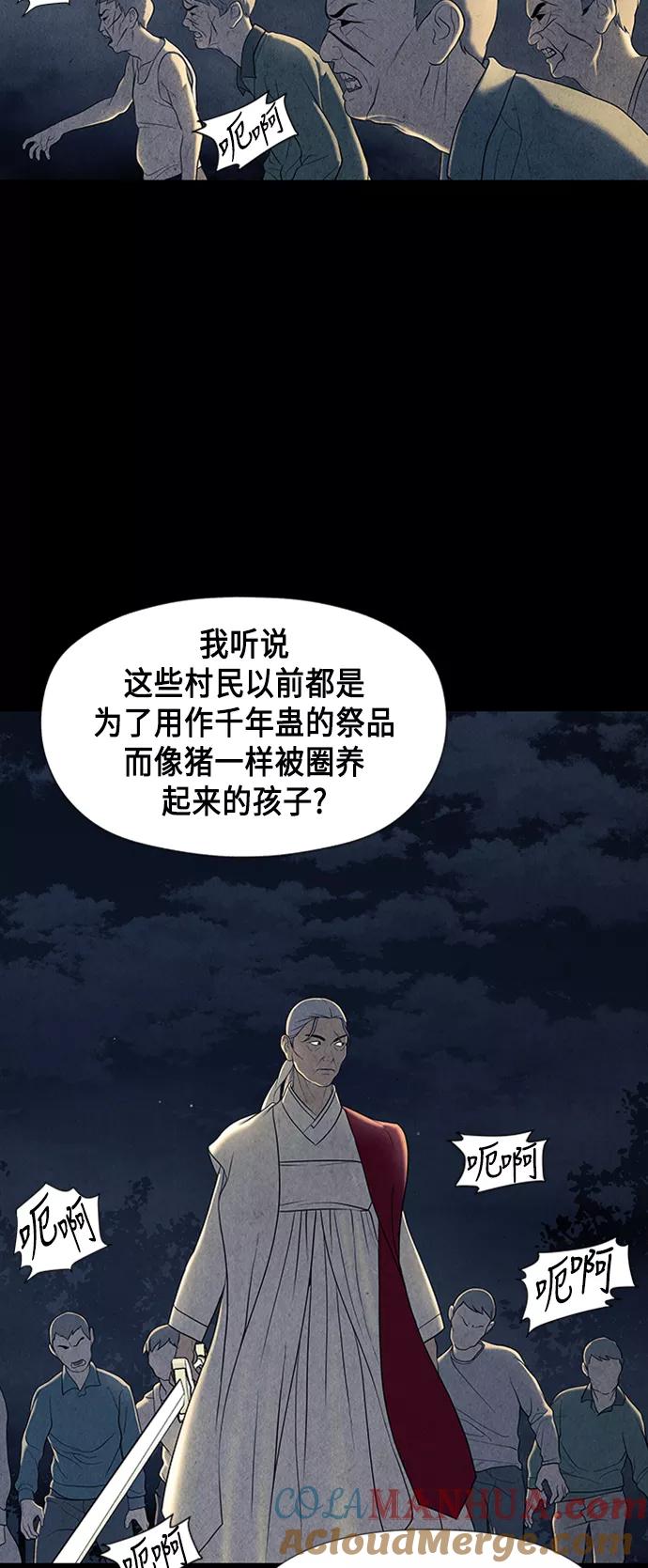 《未来的古董店》[第46话] 公竟渡河（4） 第7页