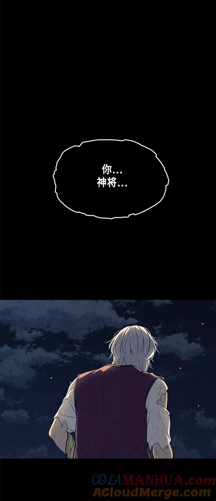 《未来的古董店》[第47话] 公竟渡河（5） 第58页