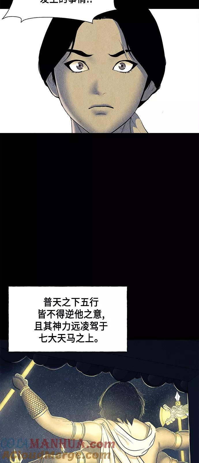 《未来的古董店》[第47话] 公竟渡河（5） 第13页