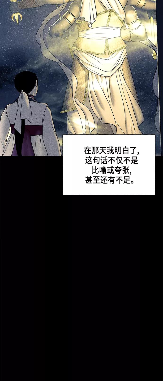 《未来的古董店》[第47话] 公竟渡河（5） 第14页