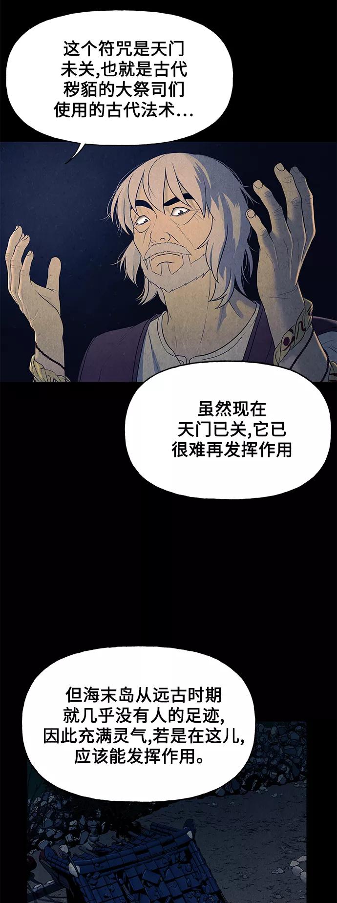 《未来的古董店》[第47话] 公竟渡河（5） 第20页
