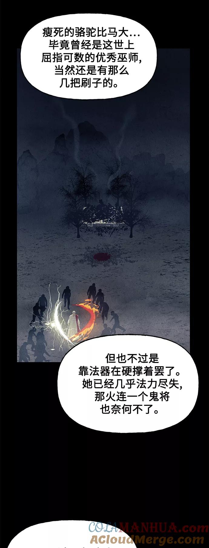 《未来的古董店》[第47话] 公竟渡河（5） 第43页