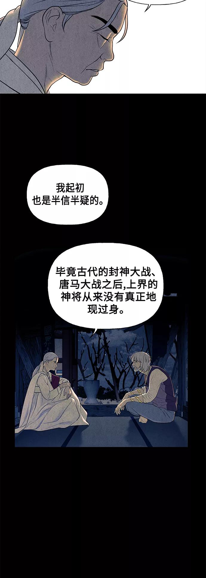 《未来的古董店》[第47话] 公竟渡河（5） 第9页