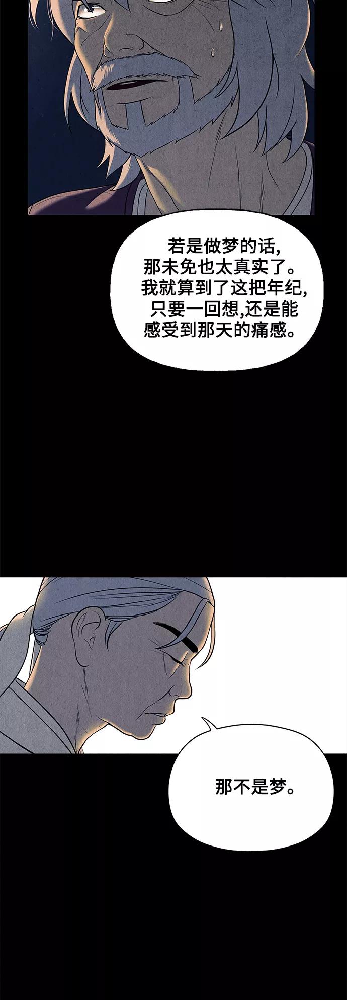 《未来的古董店》[第47话] 公竟渡河（5） 第17页