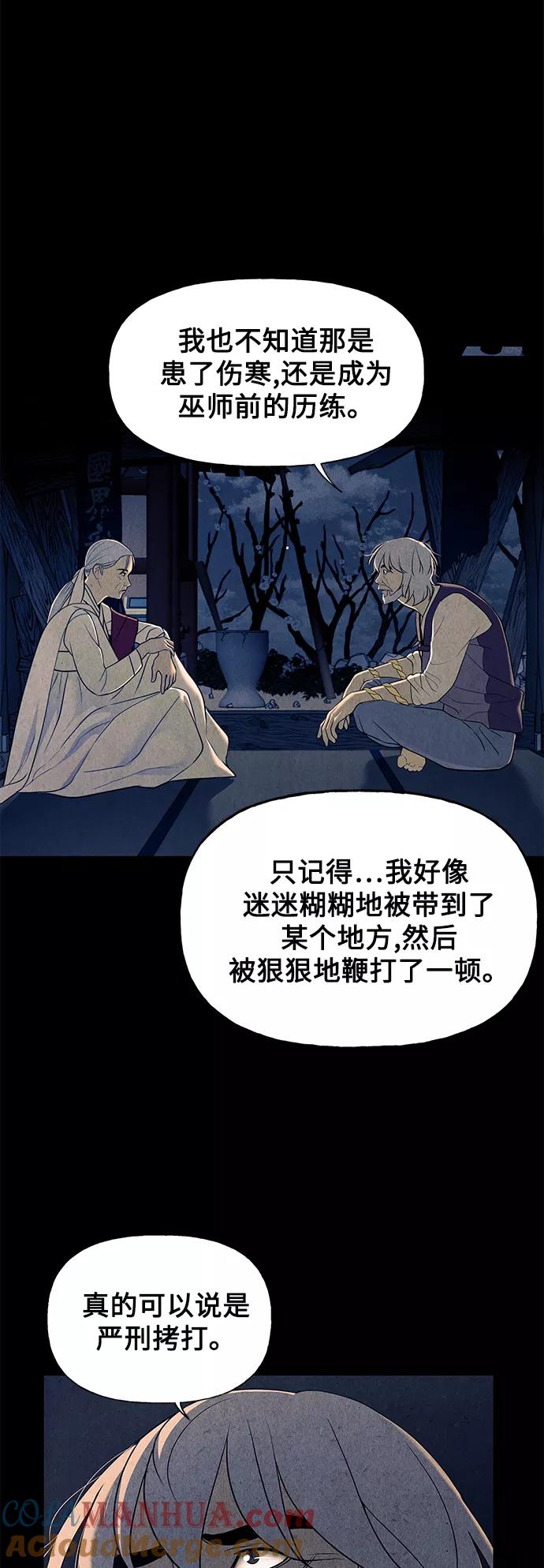 《未来的古董店》[第47话] 公竟渡河（5） 第16页