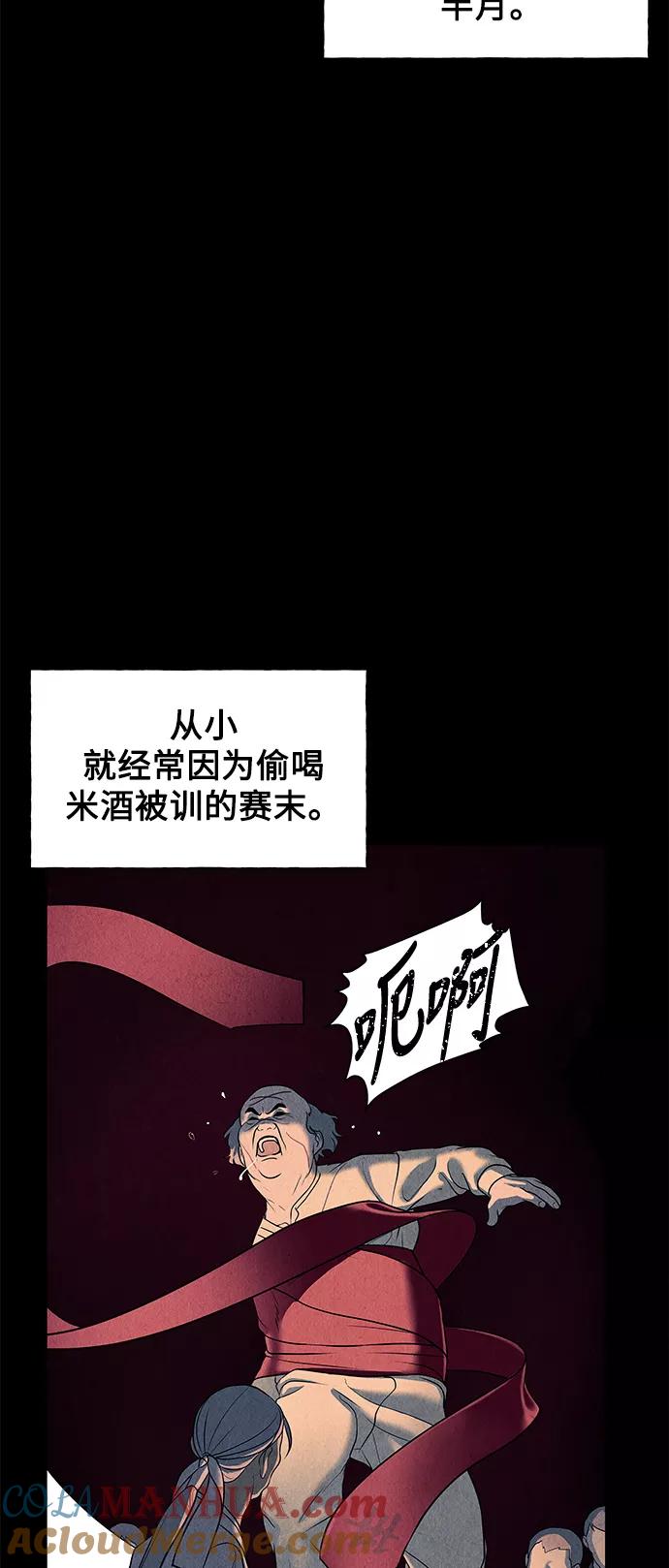 《未来的古董店》[第47话] 公竟渡河（5） 第49页