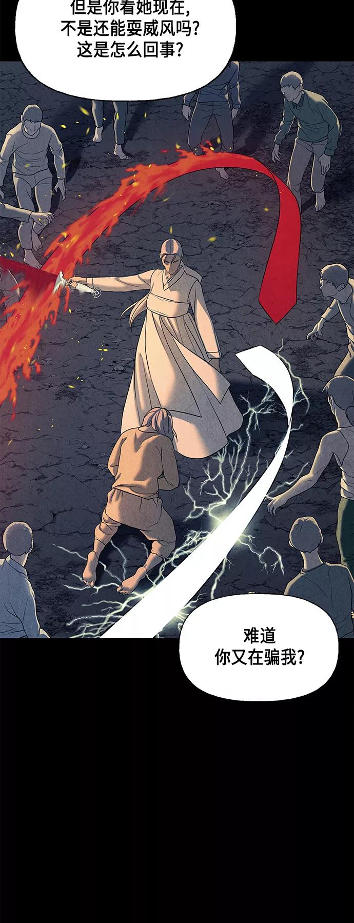 《未来的古董店》[第47话] 公竟渡河（5） 第41页
